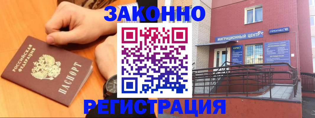 прописка в Куровском