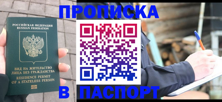 прописка гарантия в Куровском